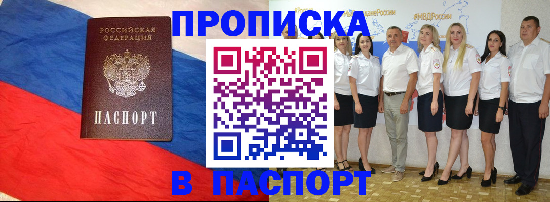 прописка законно в Аксае