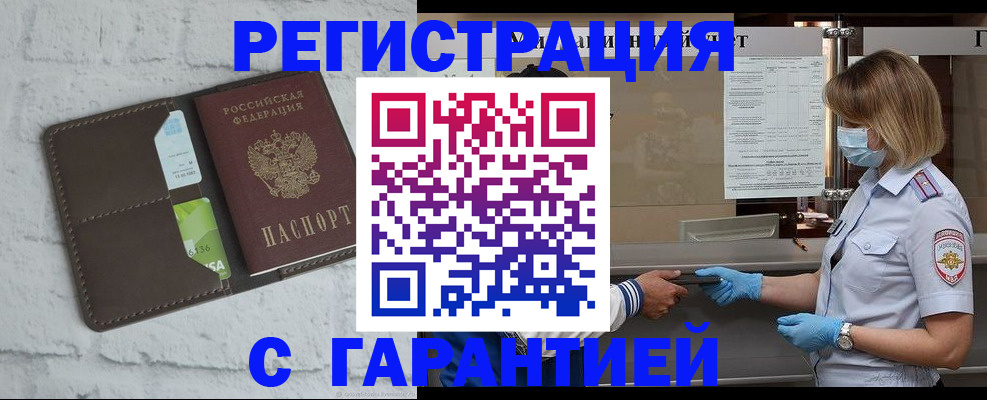 прописка регистрация в Аксае